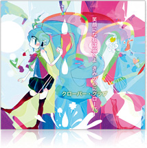 クローバー・クラブ