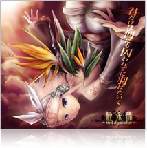 極楽鳥 -bird of paradise-